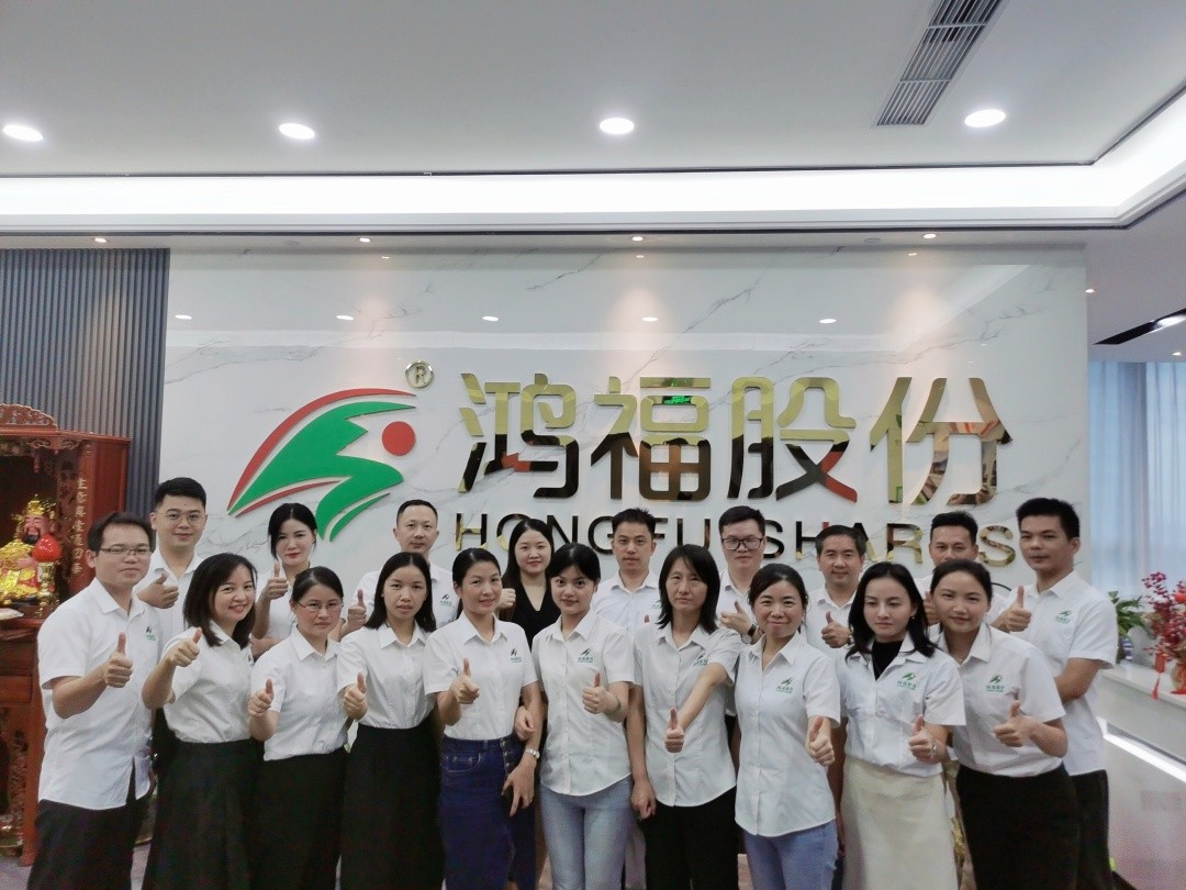 给力鸿福，共创幸福—鸿福股份十一周年庆！