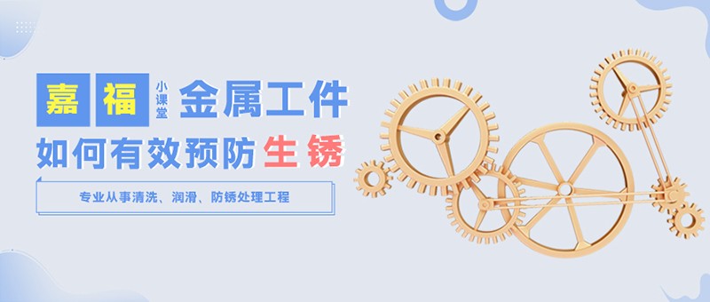 【龙八long8玩家小课堂】金属工件雨季防锈小技巧
