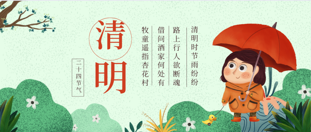 龙八long8玩家新材2023年清明节放假通知